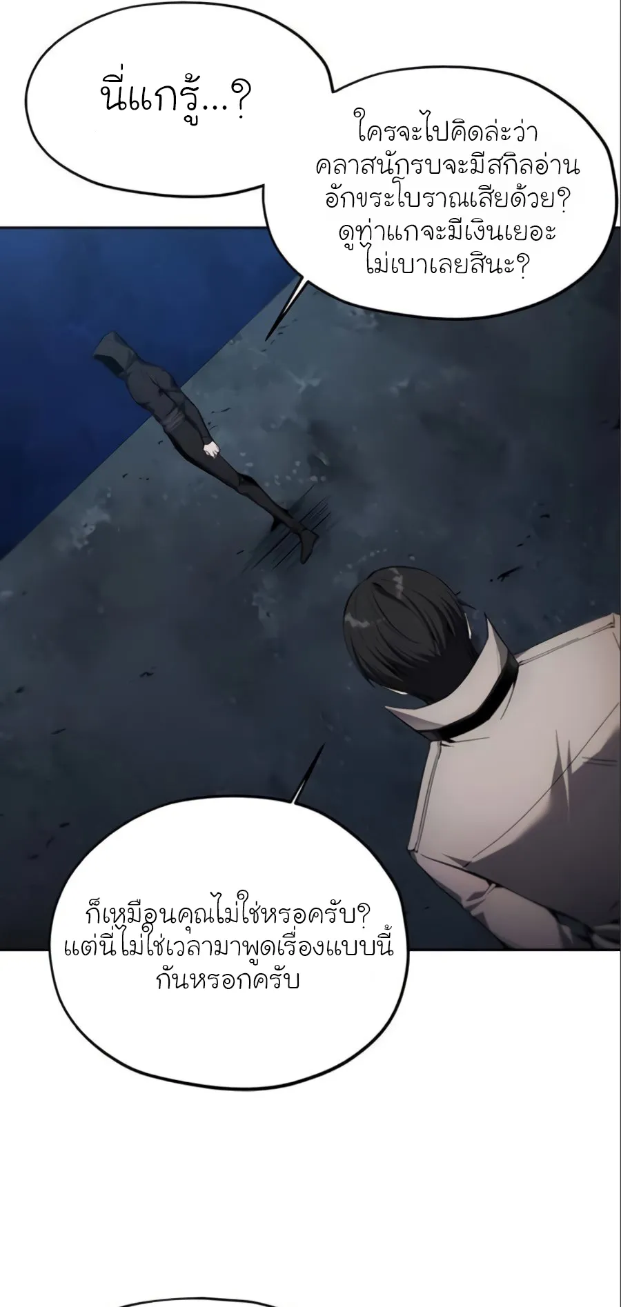 How To Live As a Villain ตอนที่ 11 หน้า 14