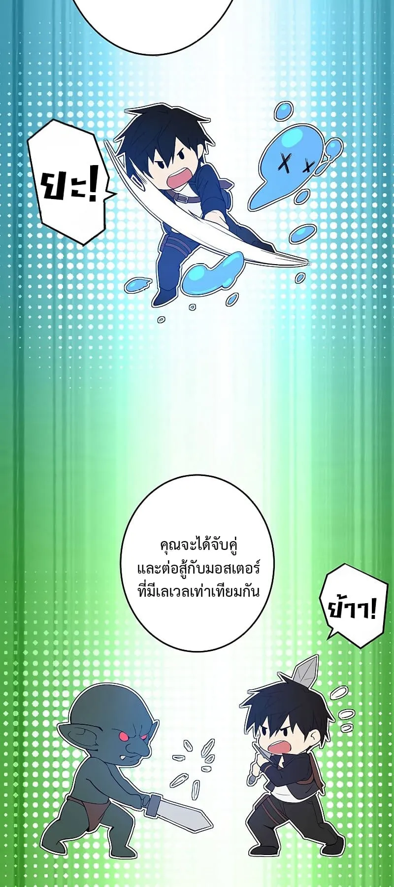 The God-Slaying Copycat ตอนที่ 3 หน้า 69