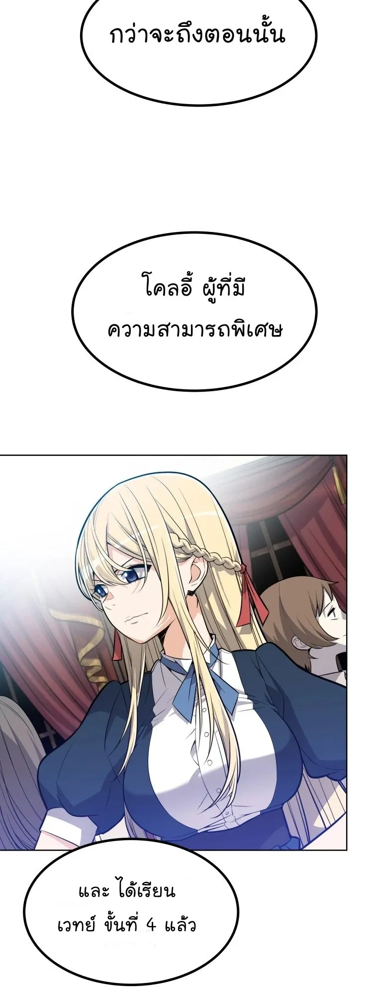 Overpowered Sword ตอนที่ 1 หน้า 70