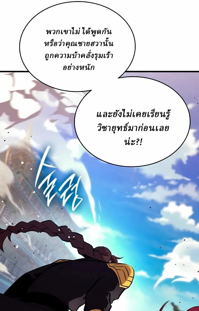 Rebirth of the Divine Demon ตอนที่ 8 หน้า 94