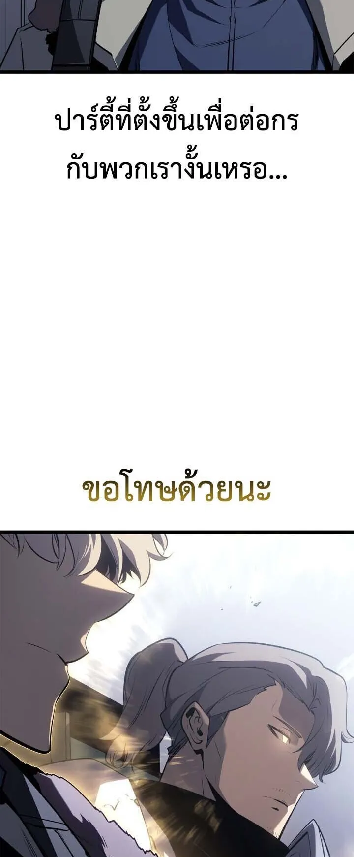Solo Leveling: Ragnarok ตอนที่ 65 หน้า 29