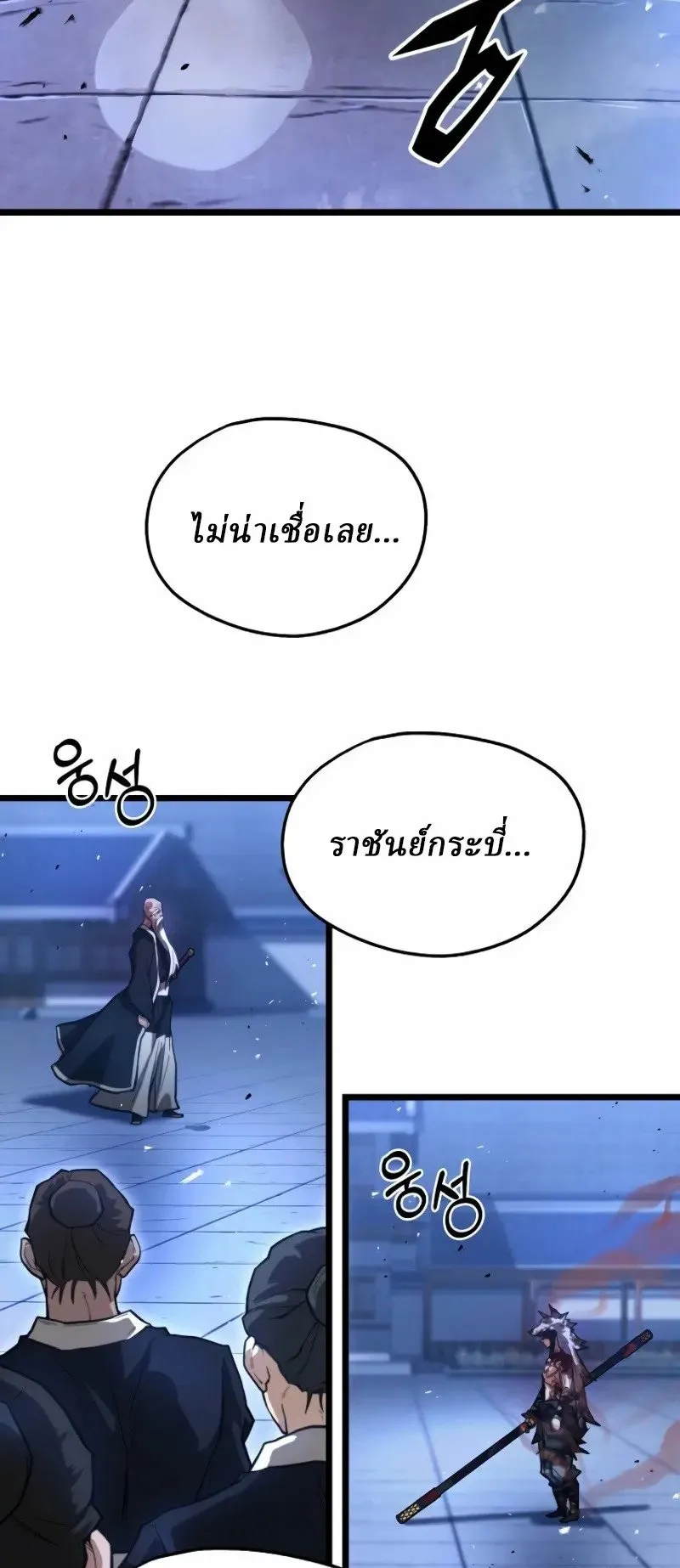 Unrivaled Spear Ghost ตอนที่ 26 หน้า 53