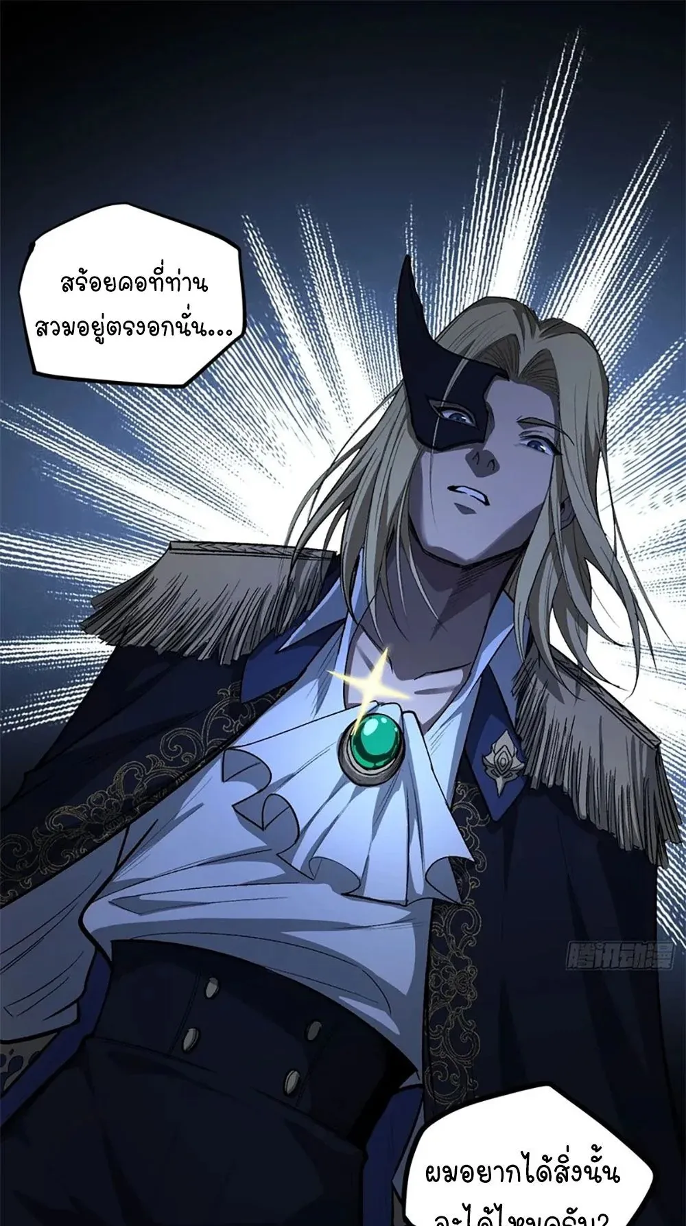 Gatekeeper of the Boundless Worlds ตอนที่ 104 หน้า 19