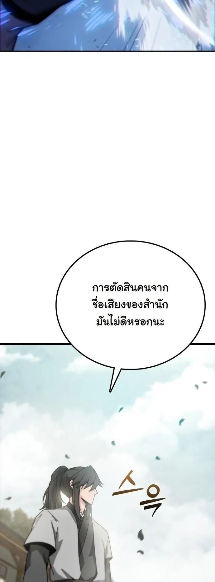 Initializing the Sect System ตอนที่ 2 หน้า 53