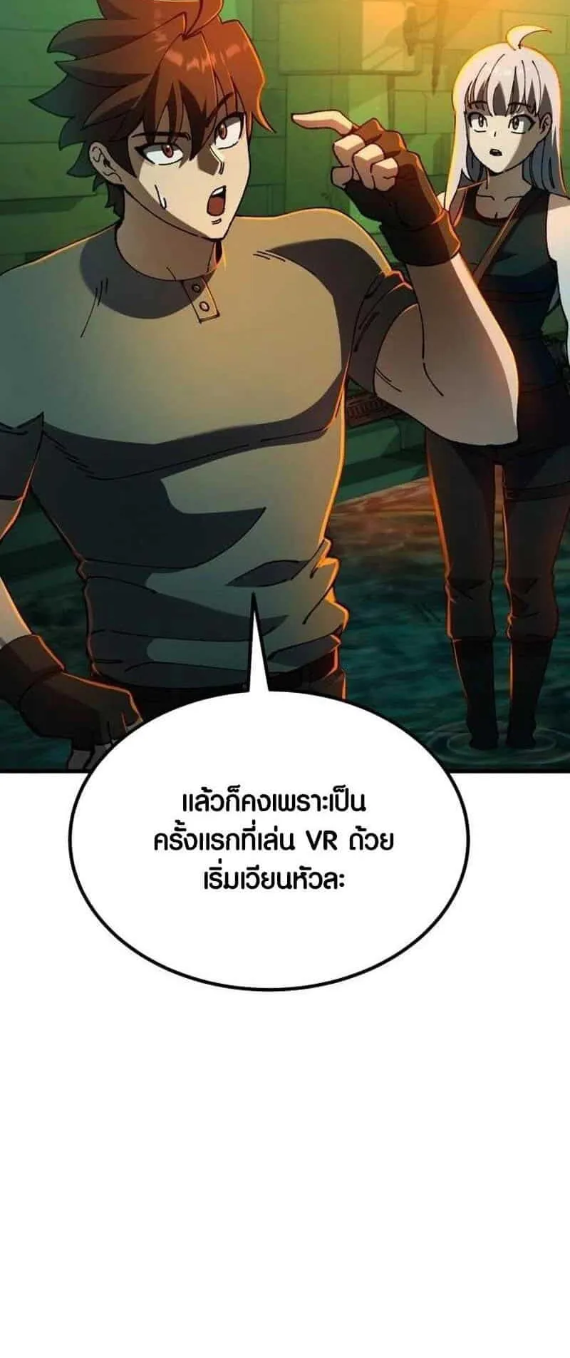 I Regressed but the World didn’t End ตอนที่ 3 หน้า 142