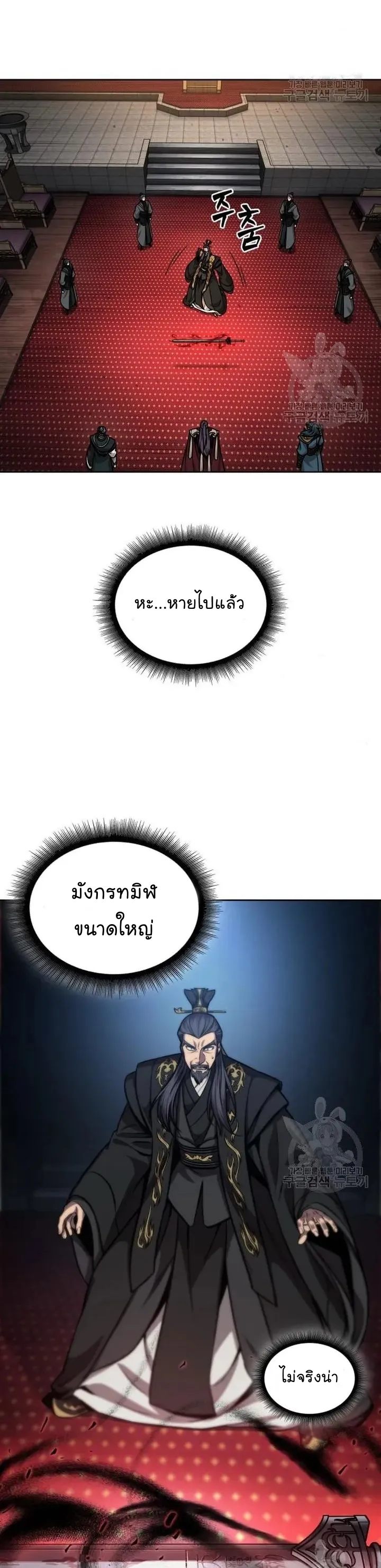 Nano Machine Chapter 126 หน้า 20