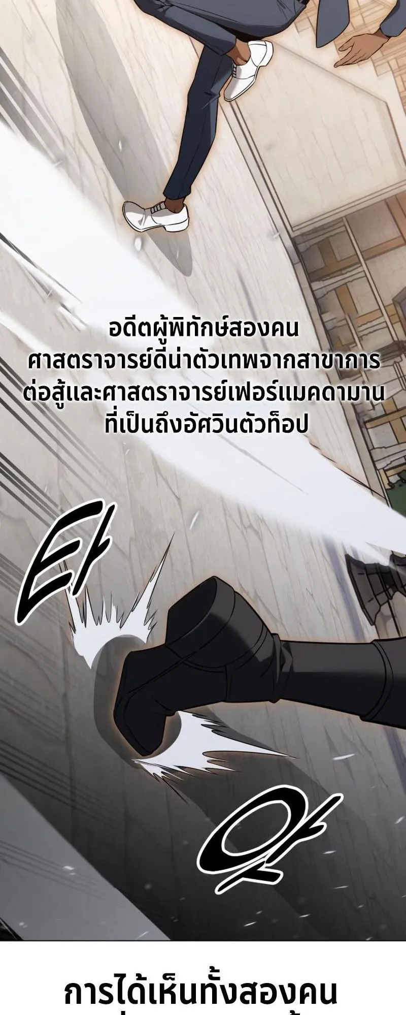 I Killed an Academy Player ตอนที่ 11 หน้า 22