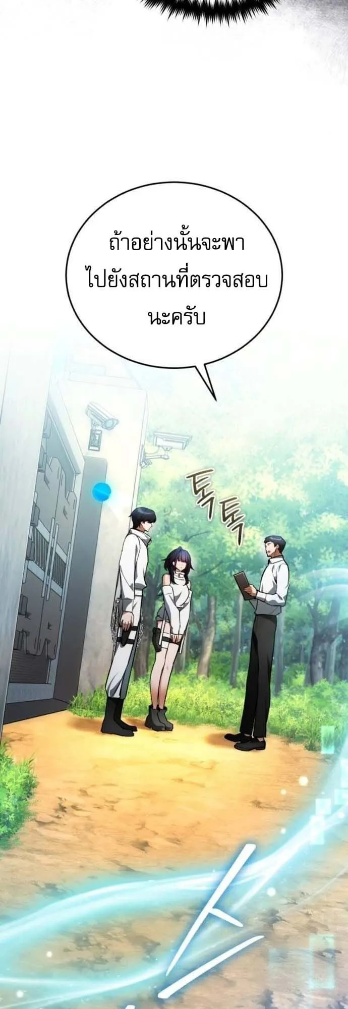 Echoes of the Reverse Planet ตอนที่ 4 หน้า 60
