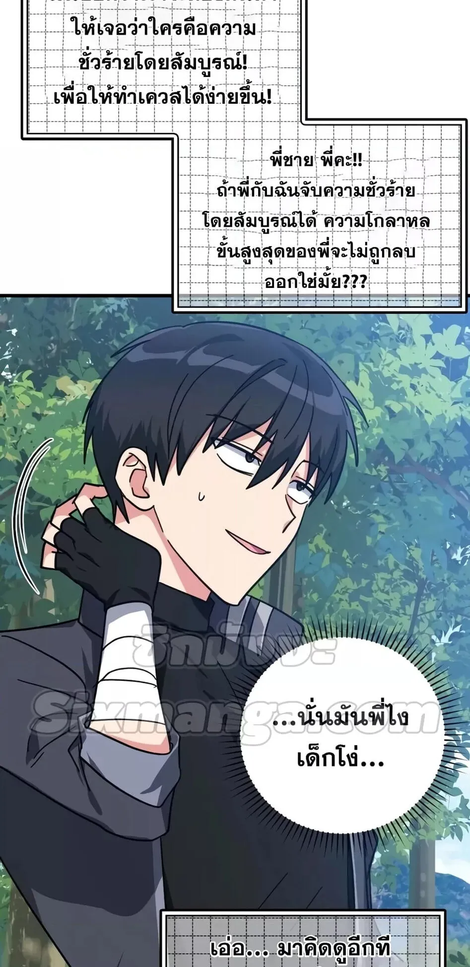 Max Level Player ตอนที่ 15 หน้า 87