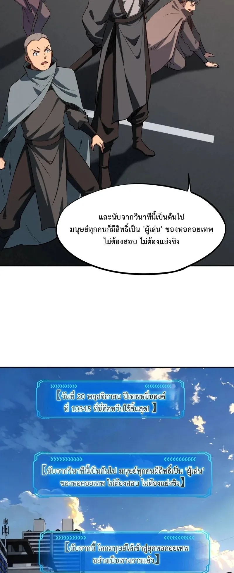 All People Scramble for the Tower: I Cleared 999 Floors in Advance ตอนที่ 34 หน้า 30
