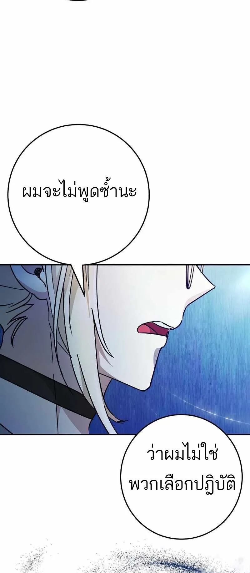 I Became a Civil Servant in a Magical World ตอนที่ 13 หน้า 31