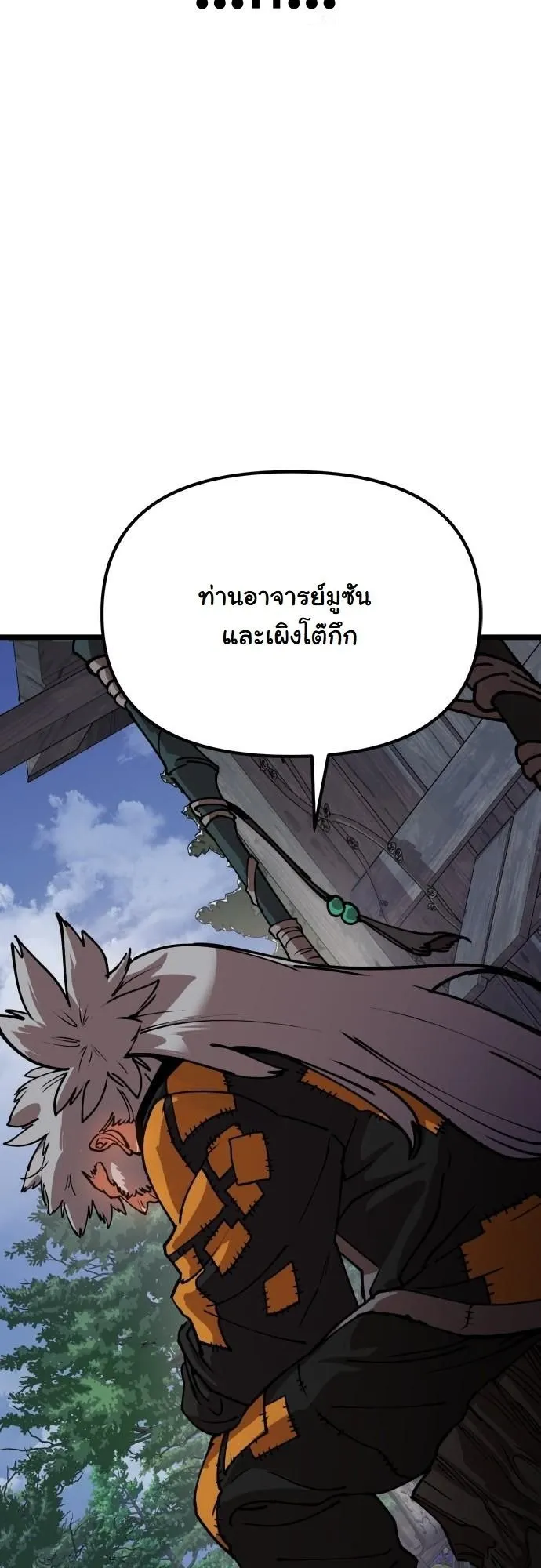 Chronicles of the Lazy Sovereign ตอนที่ 1 หน้า 134