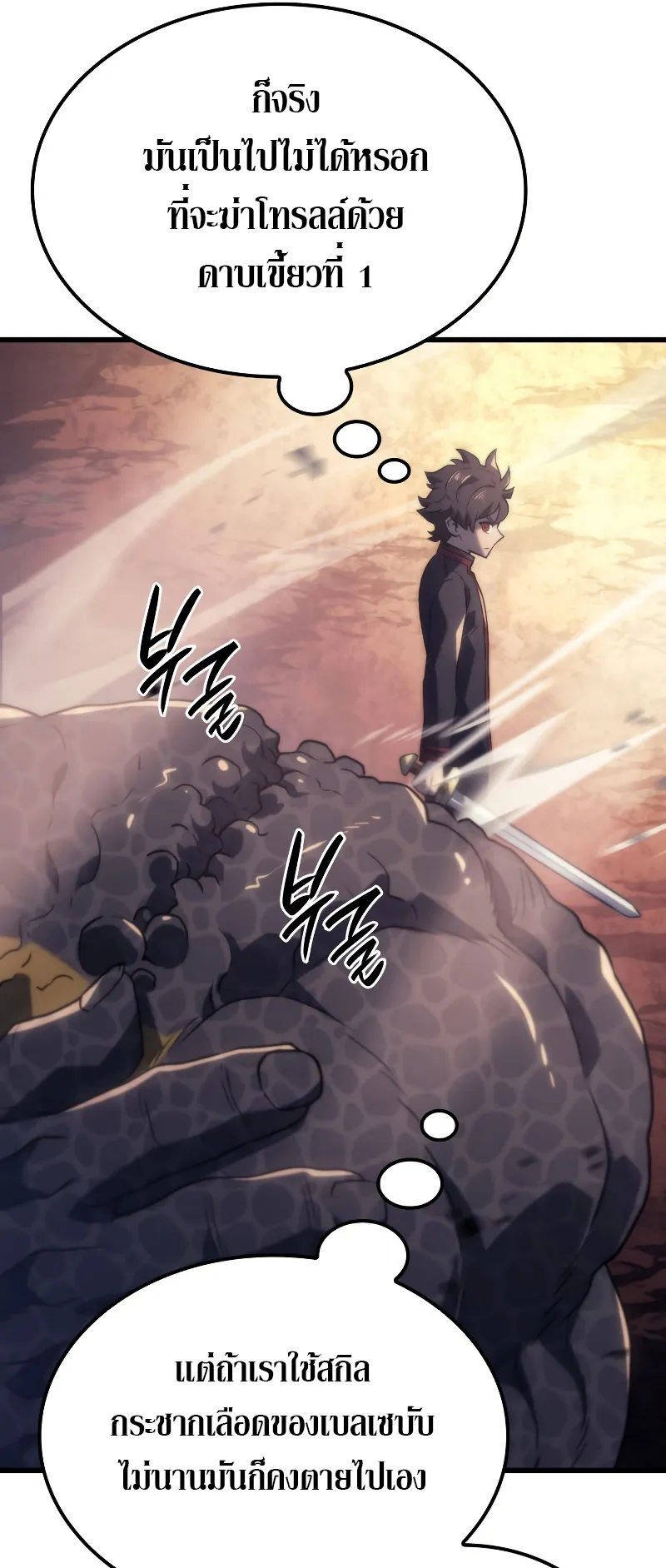 Revenge of the Iron-Blooded Sword Hound ตอนที่ 11 หน้า 44