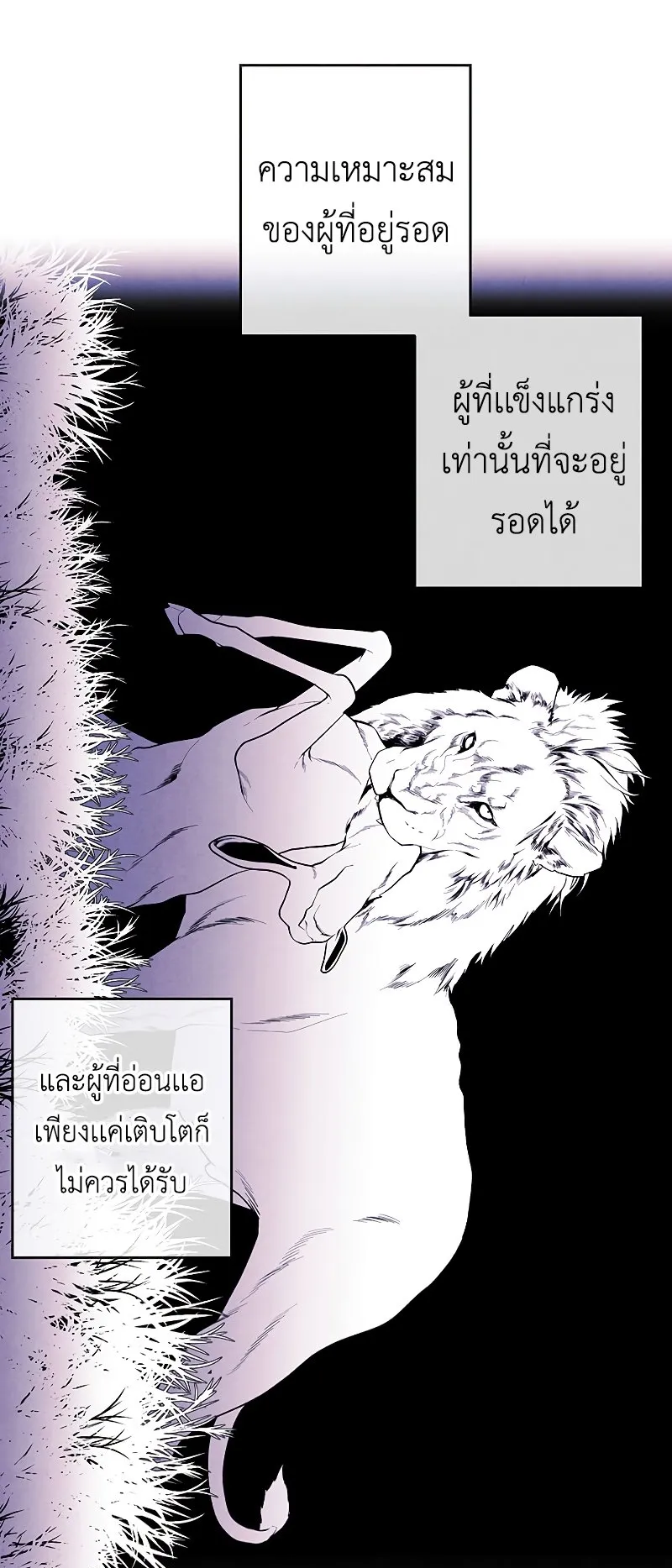Legendary Youngest Son of the Marquis House ตอนที่ 7 หน้า 26