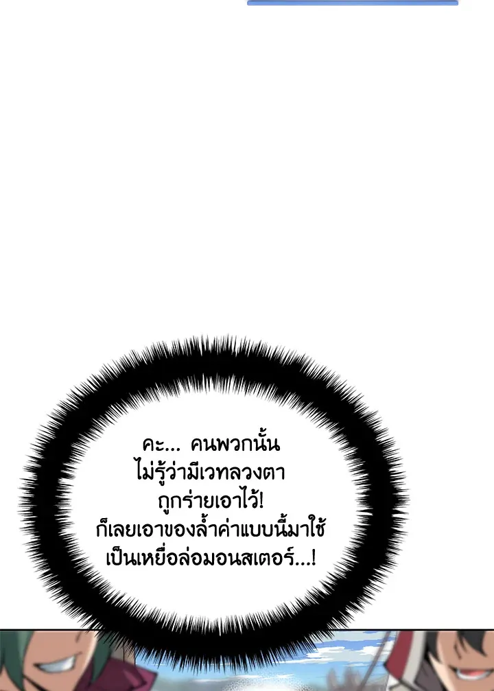 Overgeared ตอนที่ 259 หน้า 128