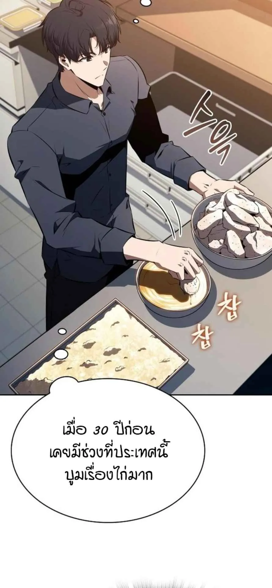 The Demon Slayer’s Restaurant ตอนที่ 11 หน้า 58