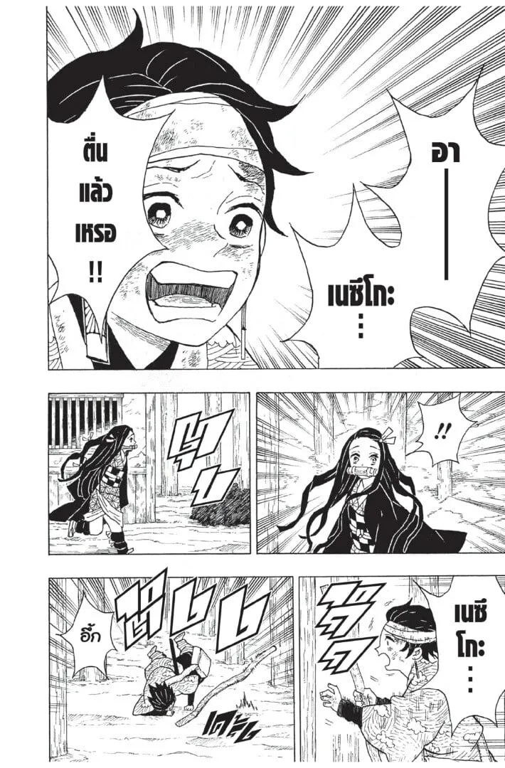 Kimetsu no yaiba ตอนที่ 8 หน้า 30