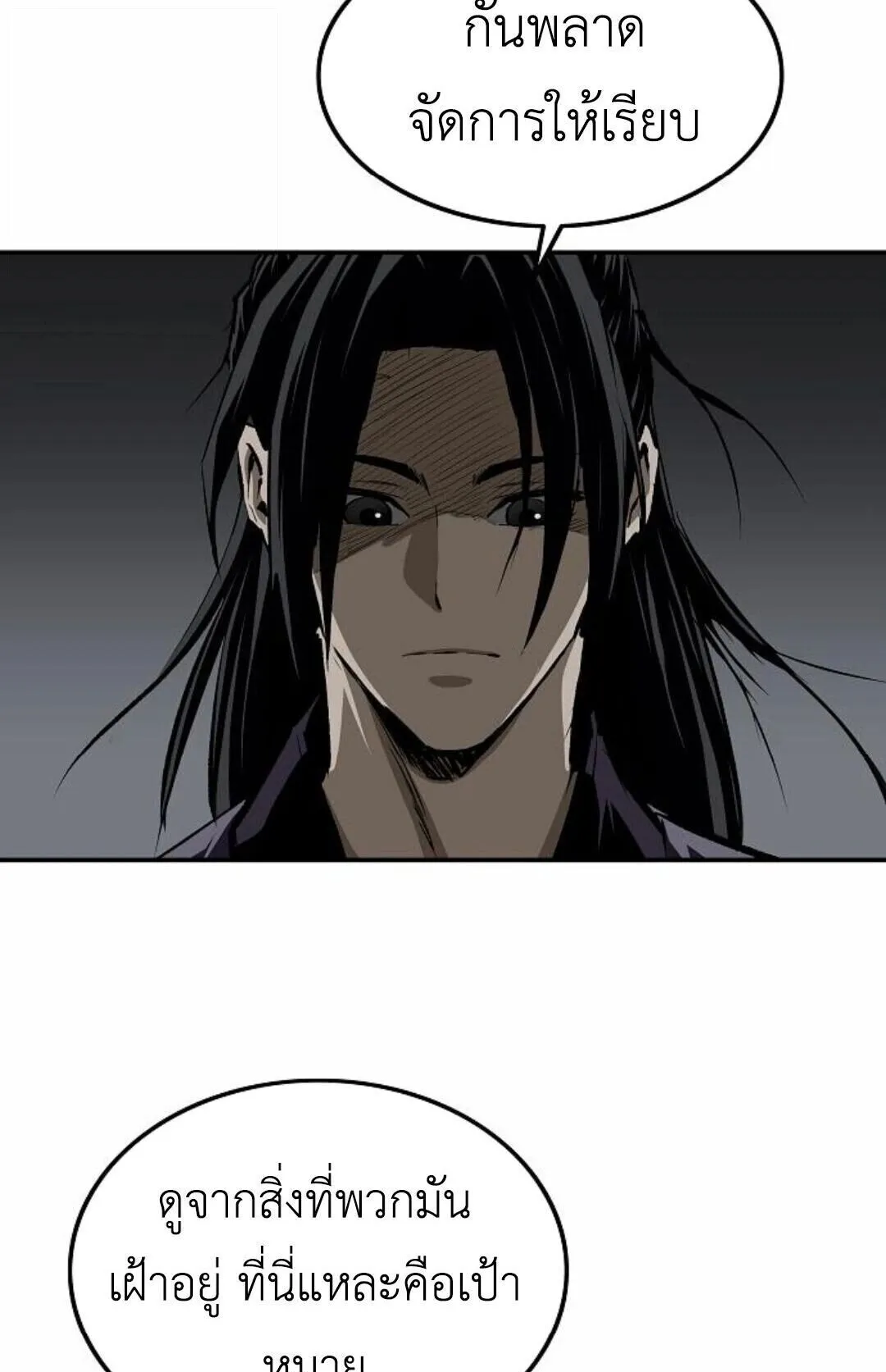 The Supreme Demonic Sword ตอนที่ 19 หน้า 7