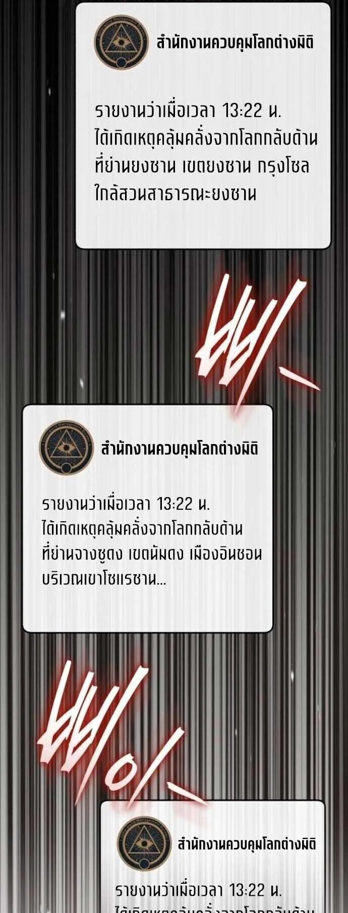 Echoes of the Reverse Planet ตอนที่ 16 หน้า 14