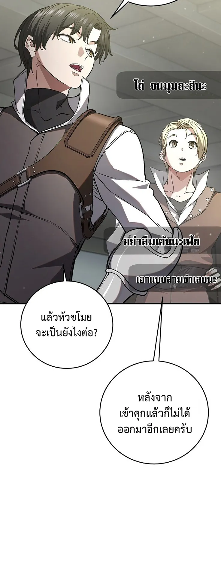 The Returnee’s Hidden Strategy Streaming ตอนที่ 4 หน้า 19