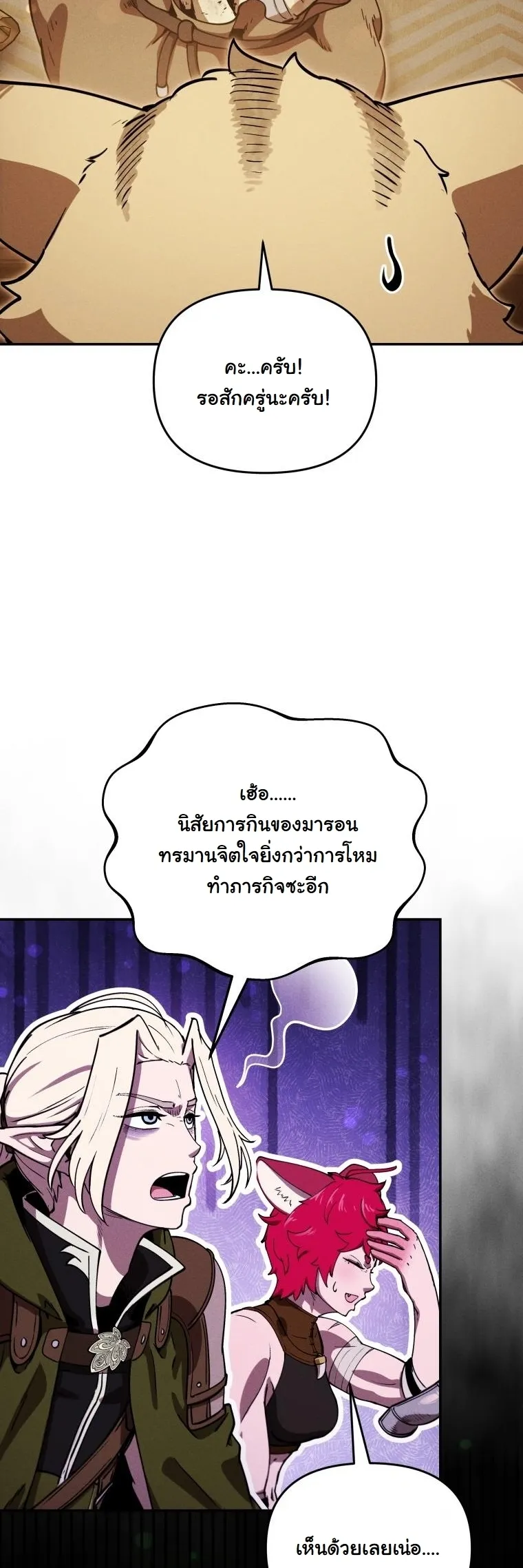 Revenge on the Tyrant Dragon ตอนที่ 24 หน้า 23