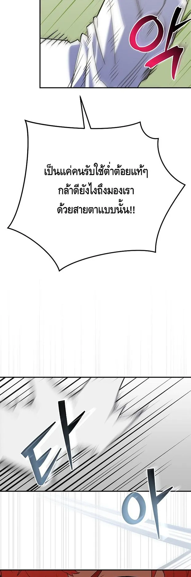 Reincarnated as a Genius Prodigy of a Prestigious Family ตอนที่ 6 หน้า 69