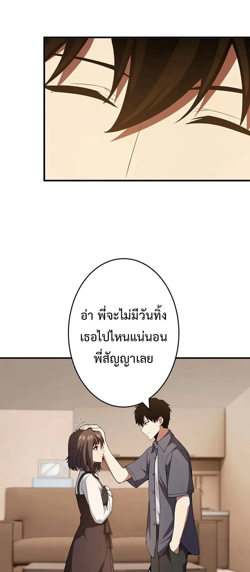 The God-Slaying Copycat ตอนที่ 45 หน้า 30