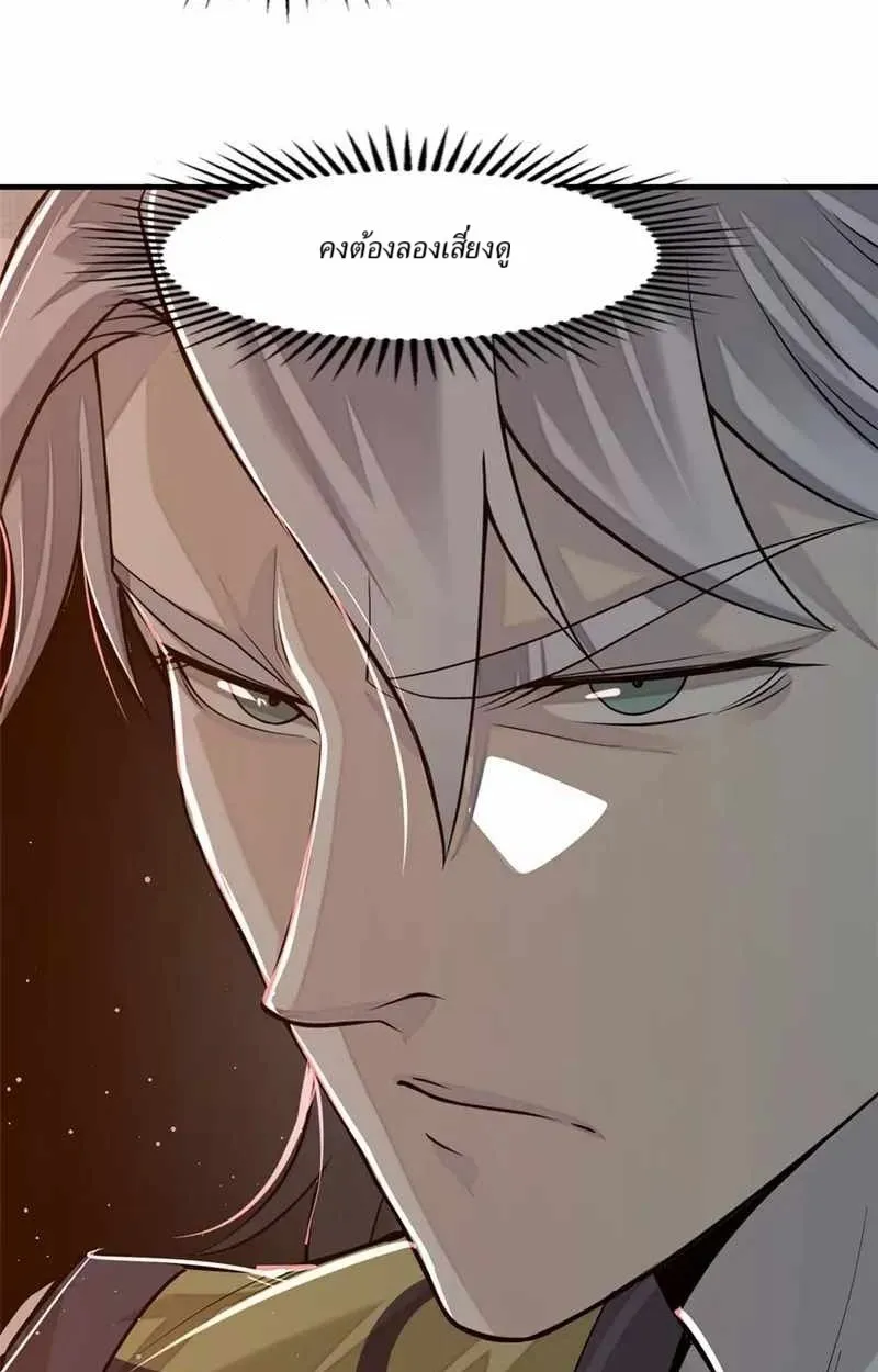 Heart Demon ตอนที่ 9 หน้า 23