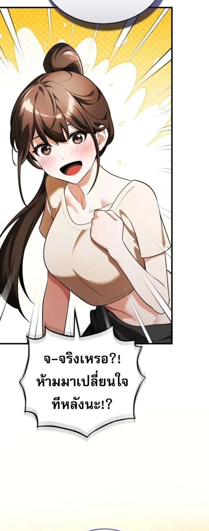 Echoes of the Reverse Planet ตอนที่ 6 หน้า 90