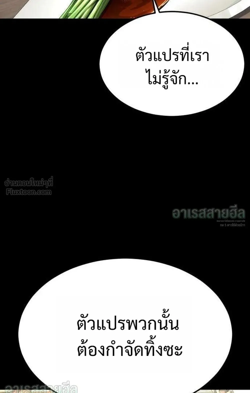 Resurrection Boy ตอนที่ 30 หน้า 186