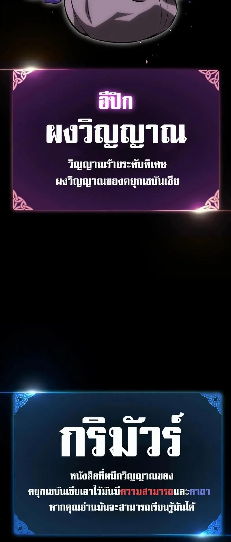 I Killed an Academy Player ตอนที่ 7 หน้า 68