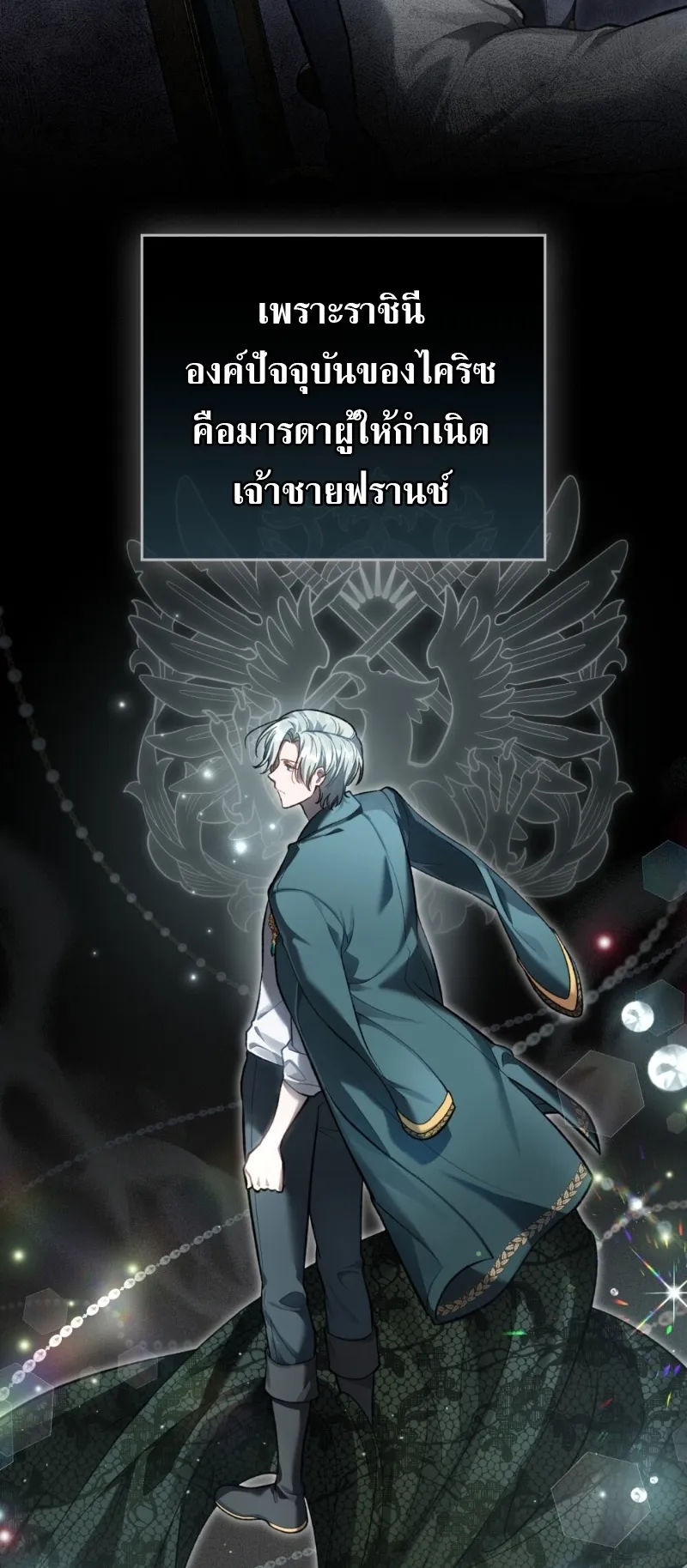 Reborn as the Enemy Prince ตอนที่ 2 หน้า 56