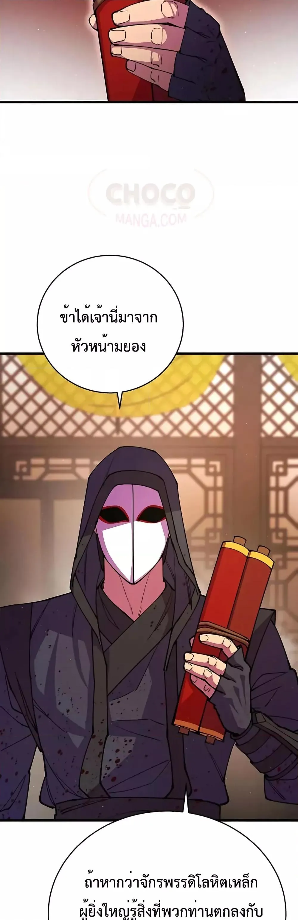 World’s Greatest Senior Disciple ตอนที่ 12 หน้า 52