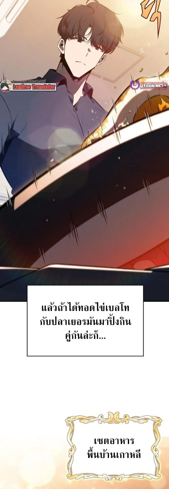 The Demon Slayer’s Restaurant ตอนที่ 9 หน้า 68