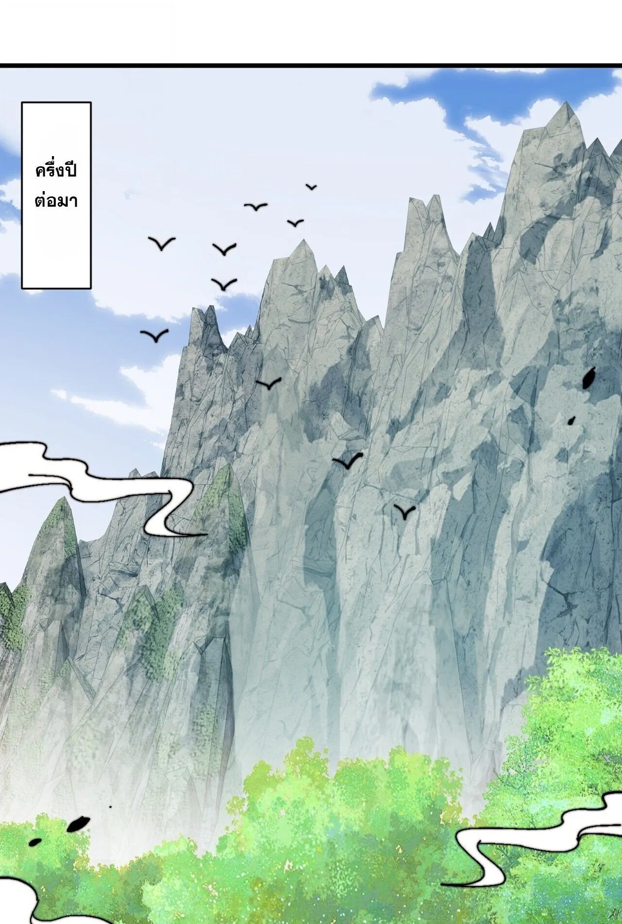 Devious Son of Heaven ตอนที่ 194 หน้า 6