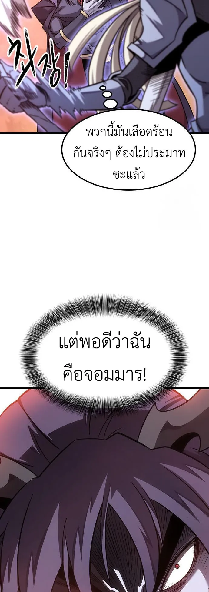What a Bountiful Harvest, Demon Lord! ตอนที่ 4 หน้า 28