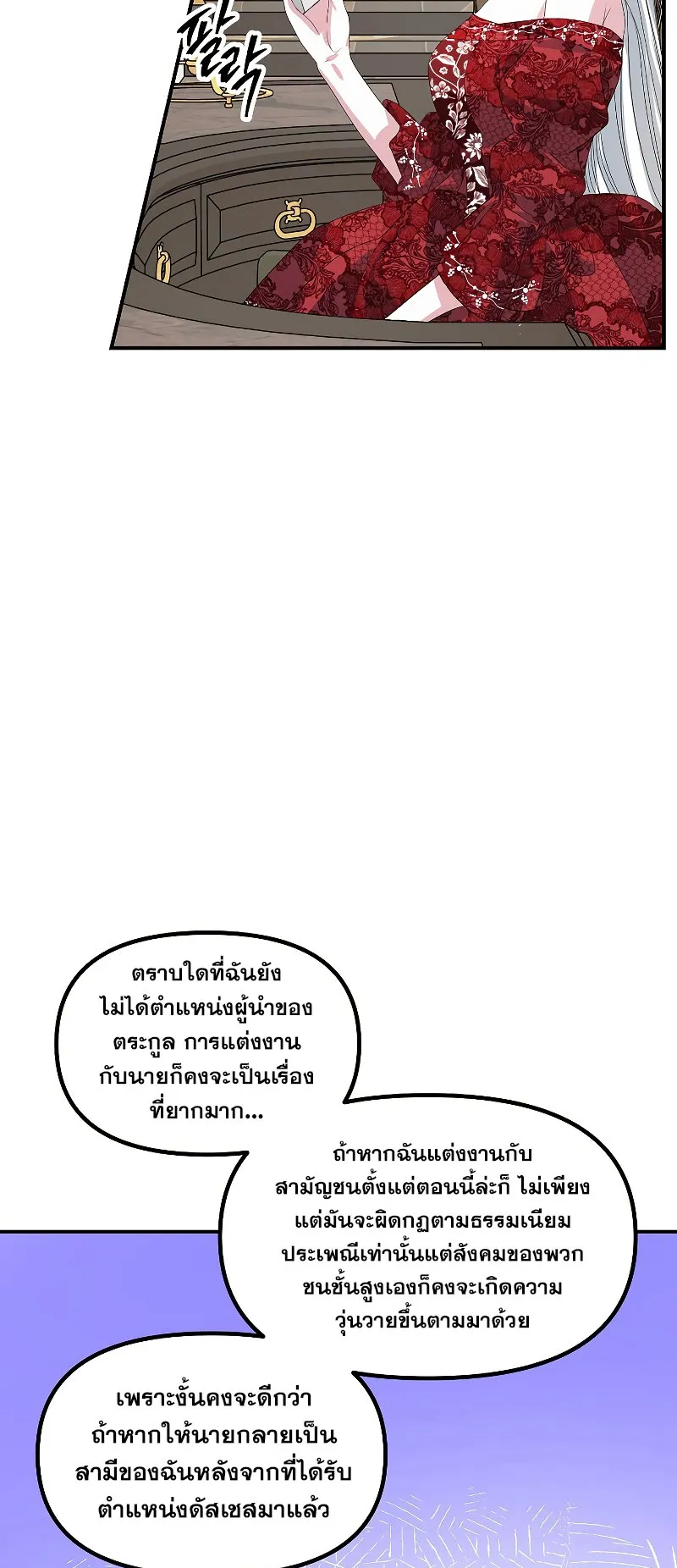 SSS-Class Suicide Hunter ตอนที่ 106 หน้า 53