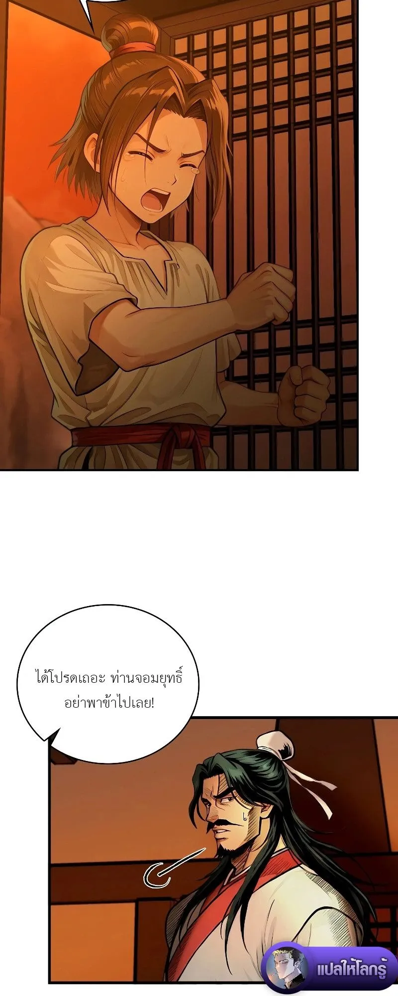 The Divine Sword of the Demonic Path ตอนที่ 5 หน้า 42