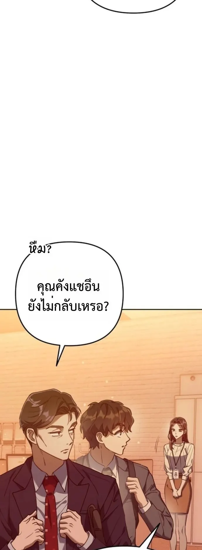 The Art of Leaving Work on Time ตอนที่ 2 หน้า 154