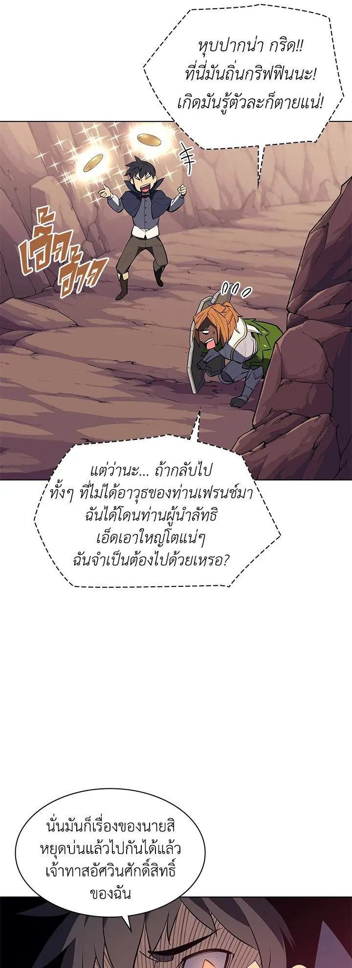 Overgeared ตอนที่ 72 หน้า 36