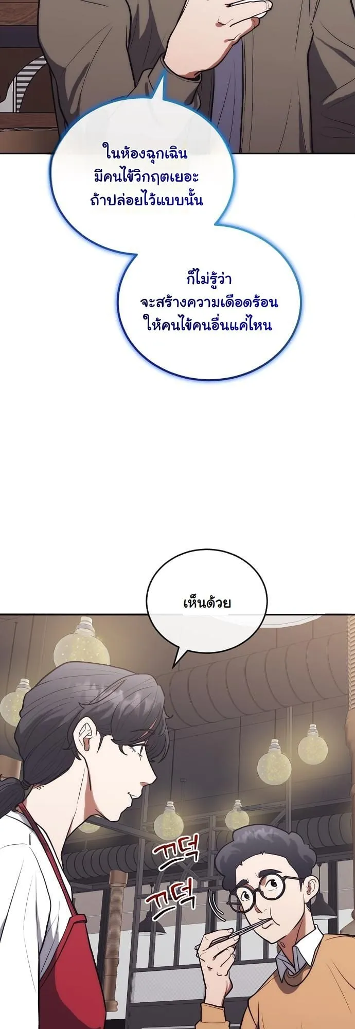Hua Tuo Becomes a Surgeon ตอนที่ 9 หน้า 34