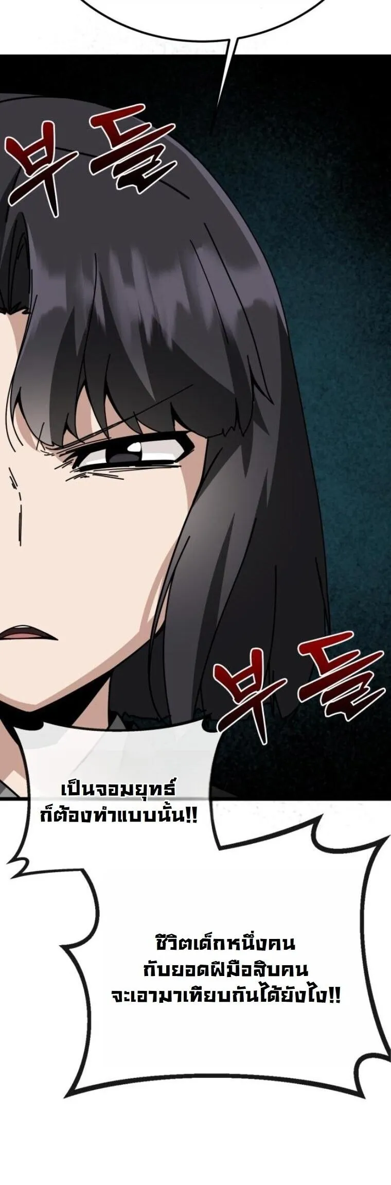 Initializing the Sect System ตอนที่ 26 หน้า 58