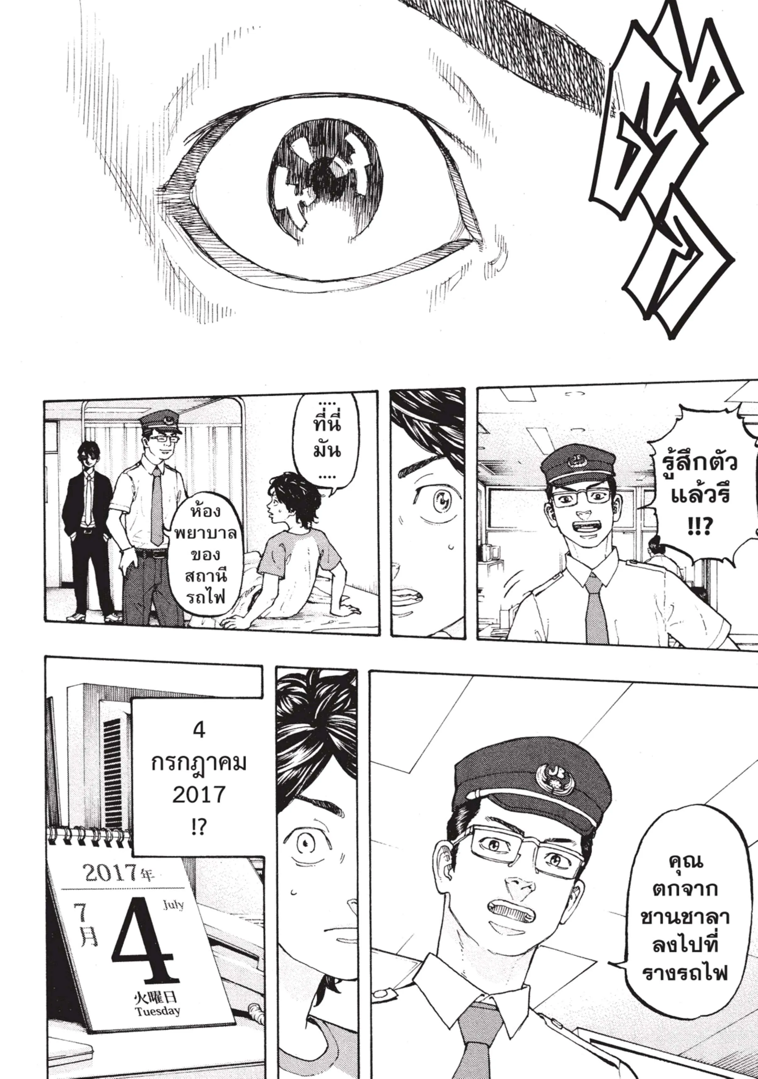 Tokyo Revengers ตอนที่ 1 หน้า 55