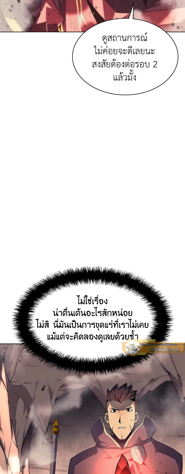 Overgeared ตอนที่ 90 หน้า 39