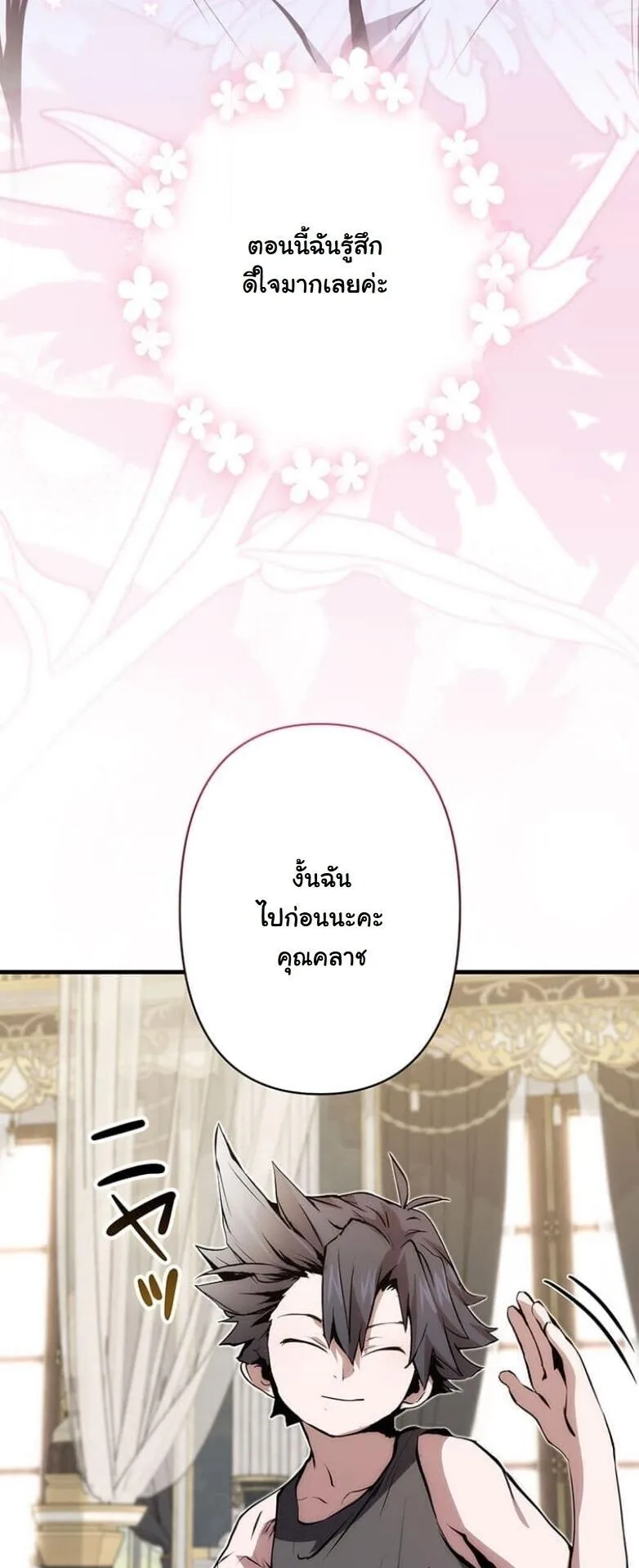 I Became a Cheat-Level Skill Thief ตอนที่ 26 หน้า 16