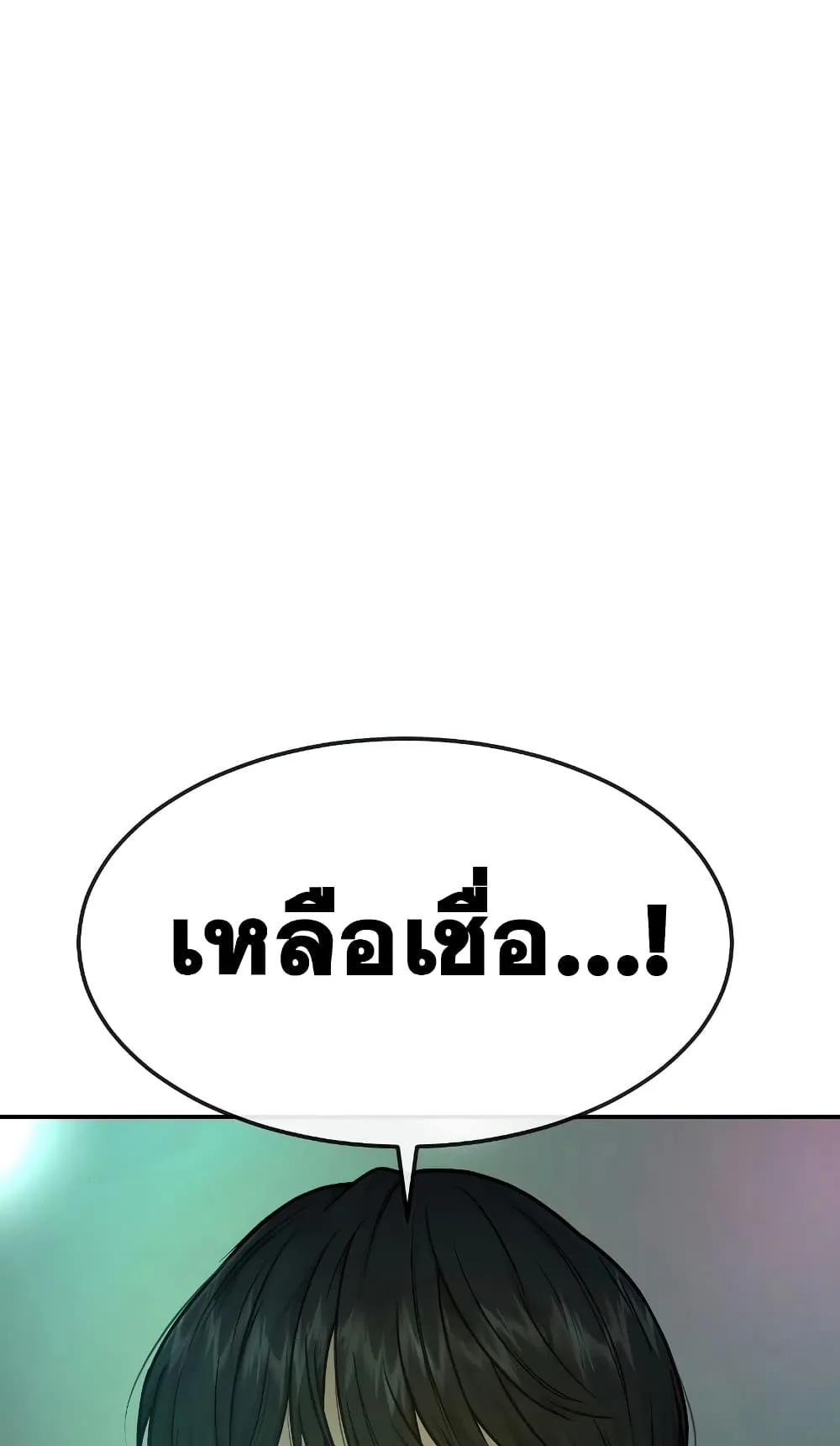 Quest Supremacy ตอนที่ 2 หน้า 129