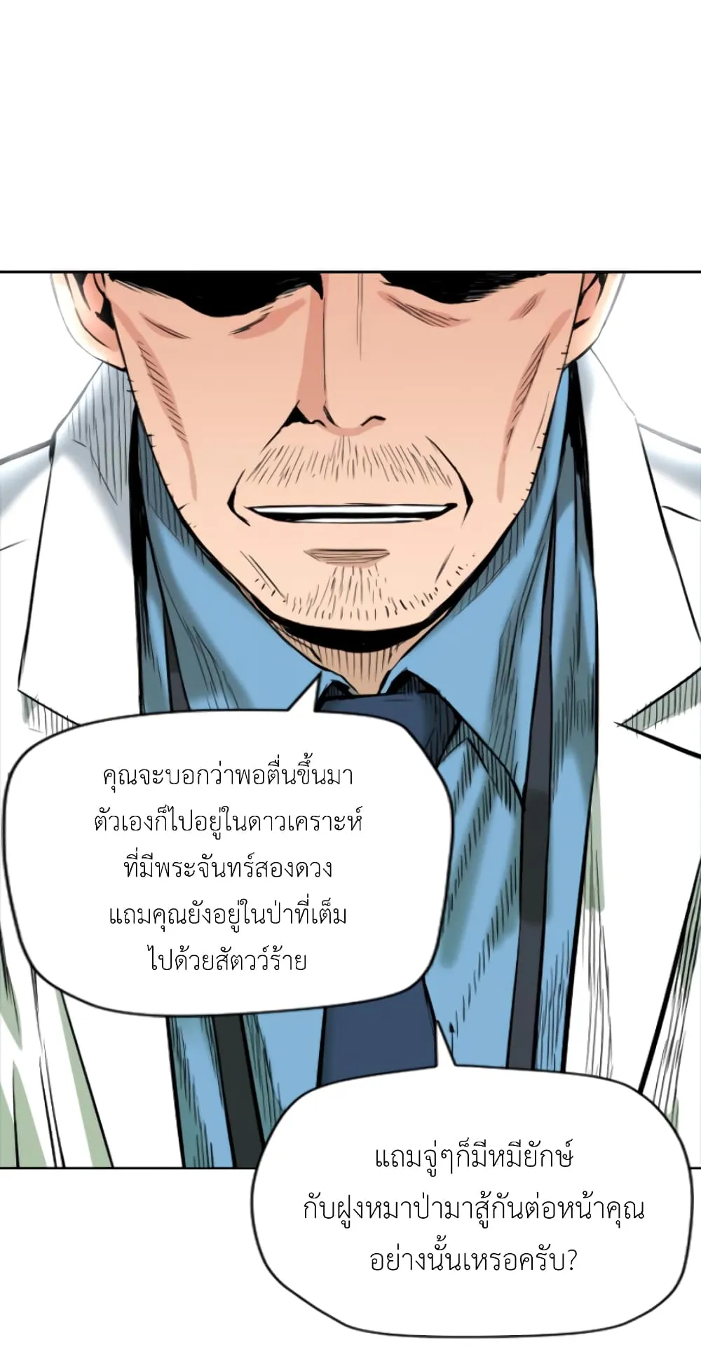 The Druid of Seoul Station ตอนที่ 1 หน้า 59