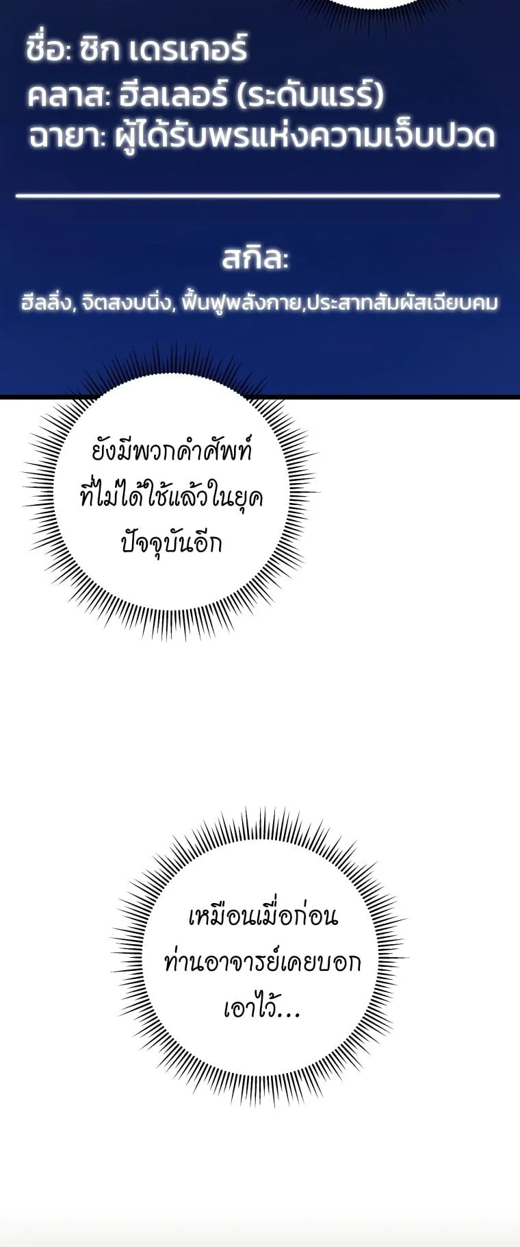 A Dragonslayer’s Peerless Regression ตอนที่ 1 หน้า 76