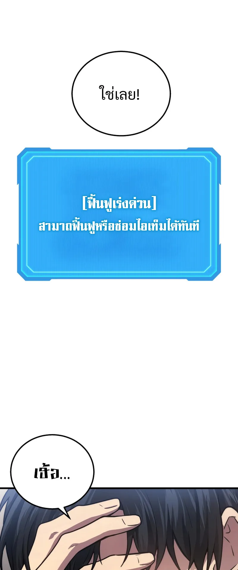 The Martial God Who Regressed Back to Level 2 ตอนที่ 2 หน้า 62