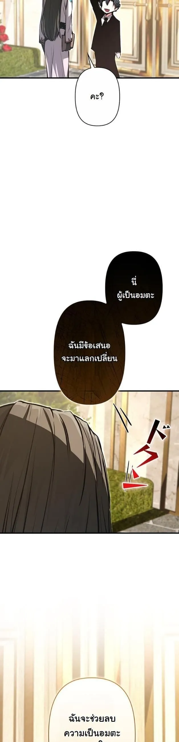 I Became a Cheat-Level Skill Thief ตอนที่ 13 หน้า 52